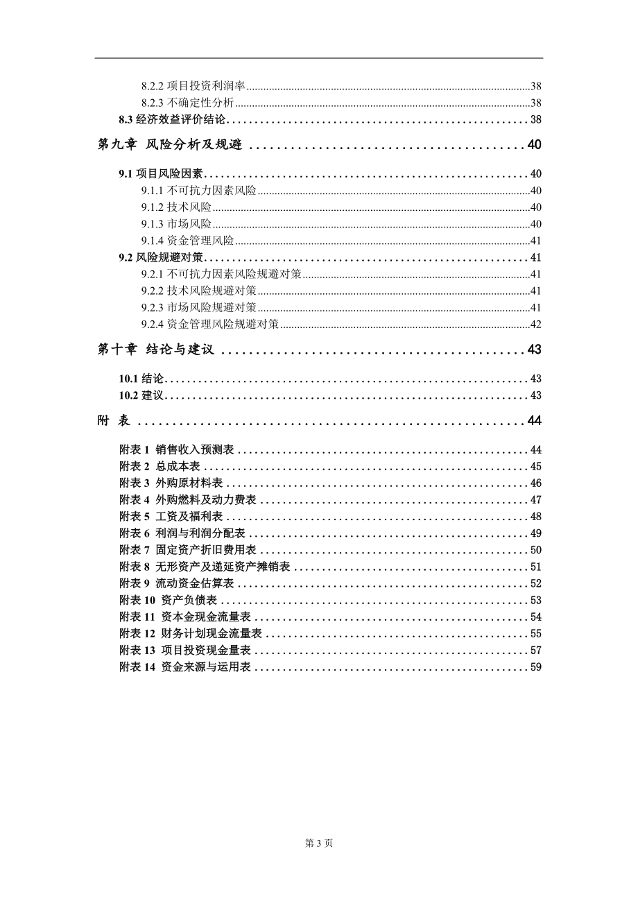 專業燃料油添加劑項目建議書寫作模板-代寫定制